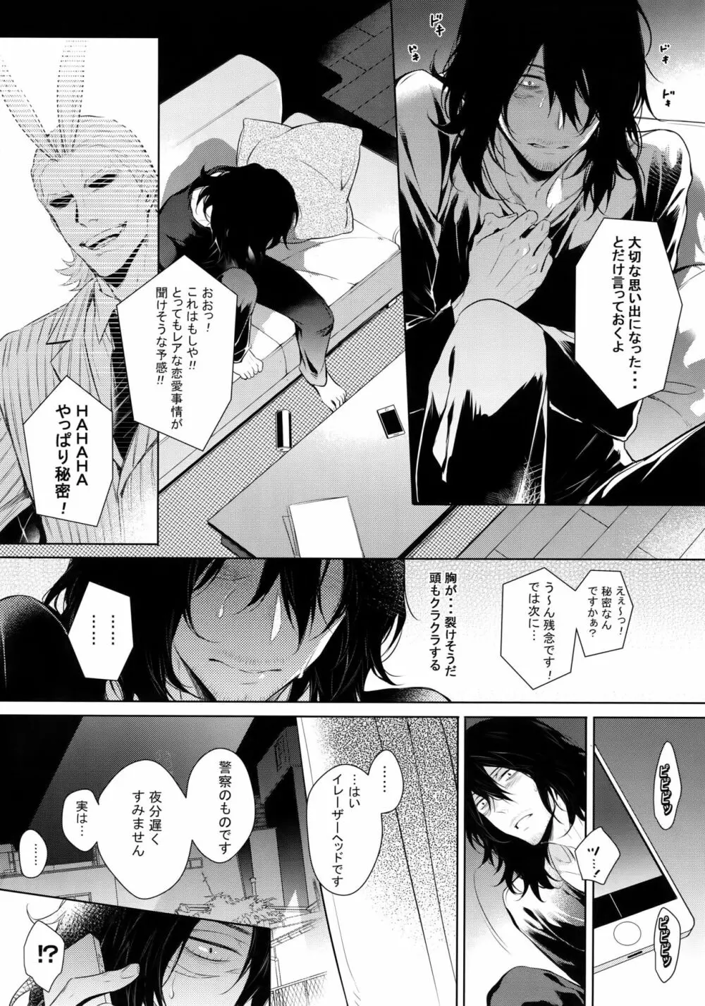 愛しか言えない48時間 Page.15