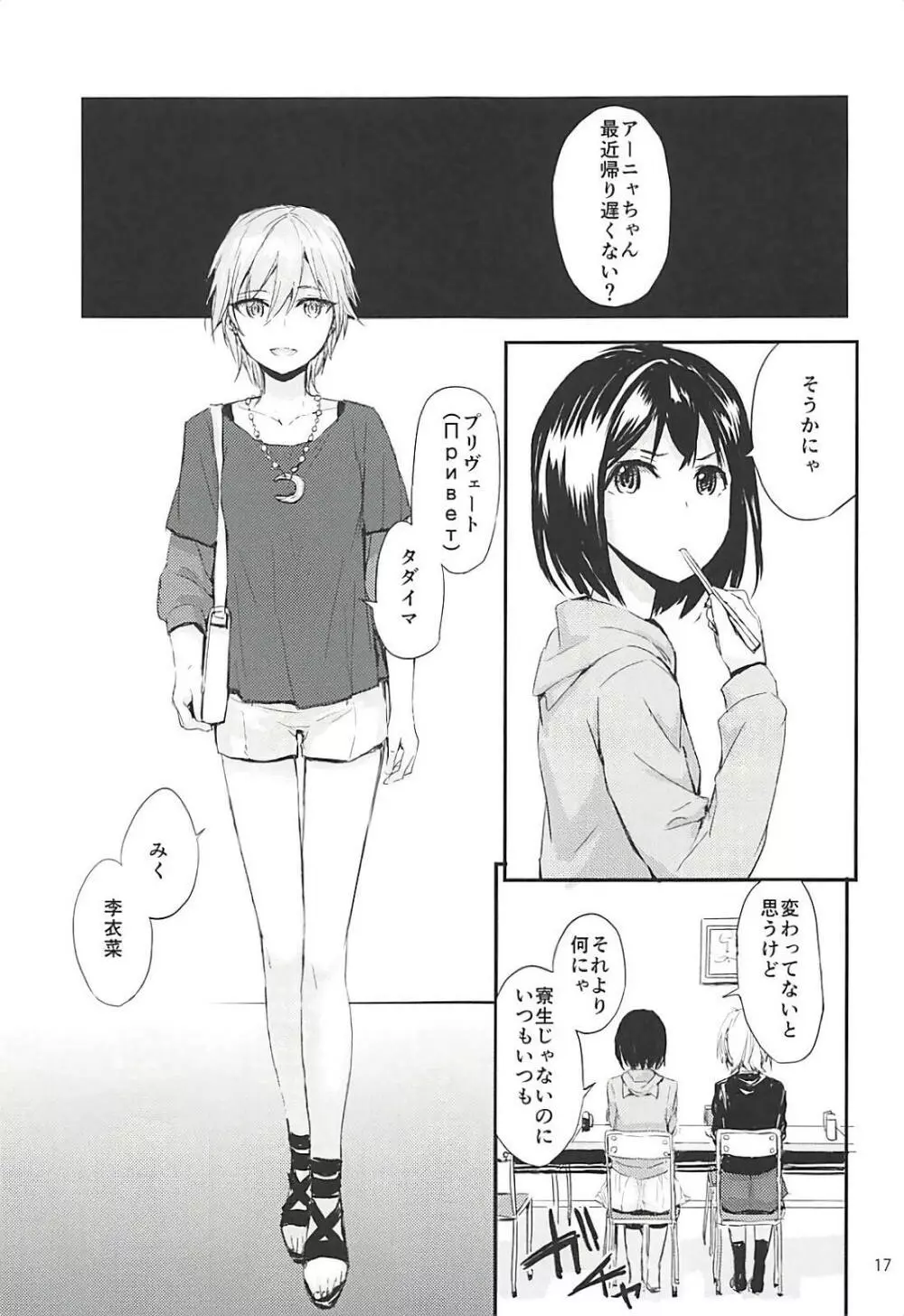 Sextet Girls 3 -スミヤ同人総集編- Page.18