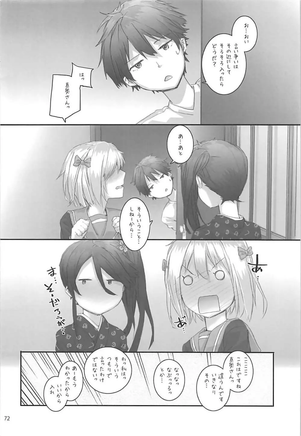 Sextet Girls 3 -スミヤ同人総集編- Page.73