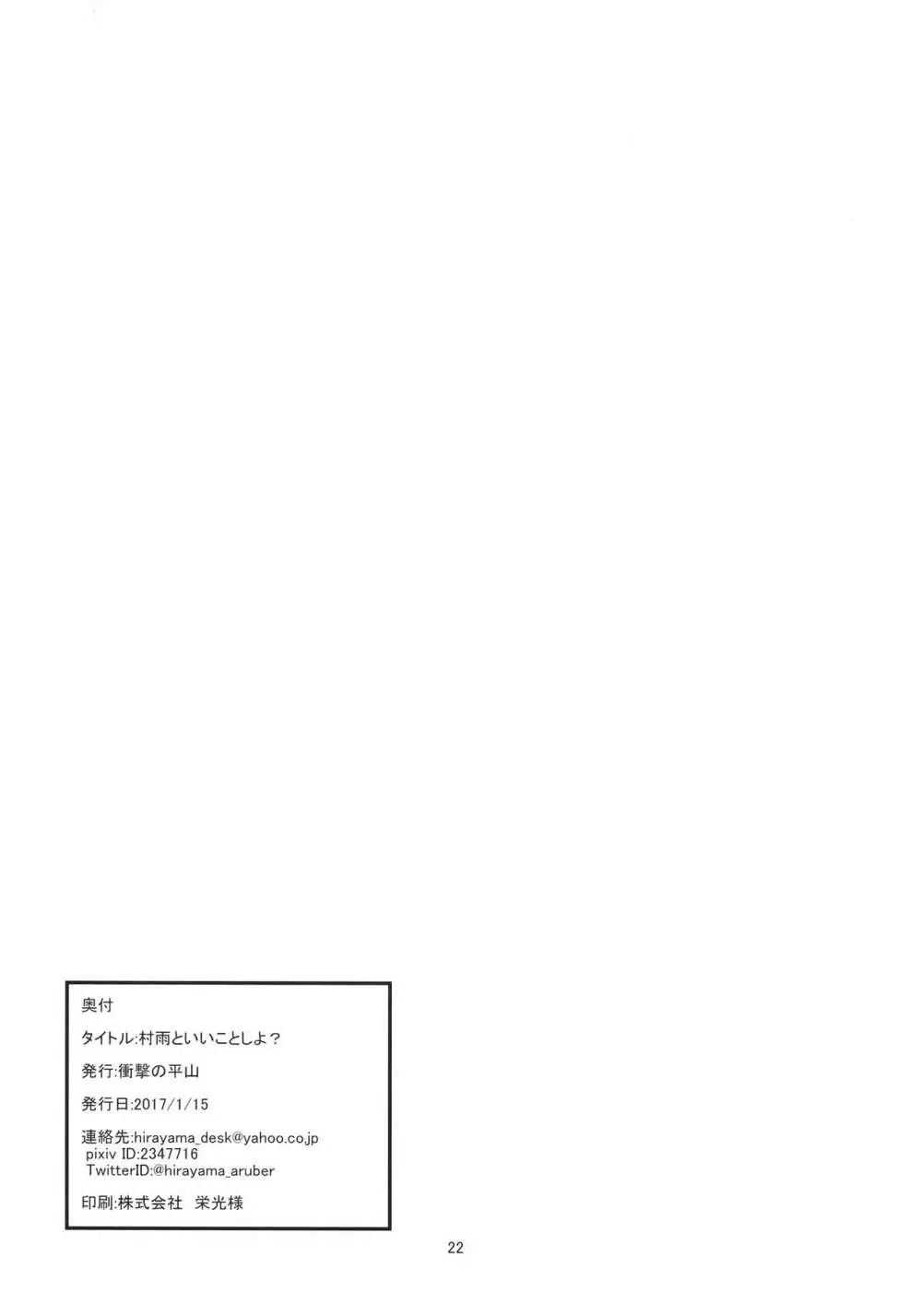 村雨といいことしよ？ Page.23