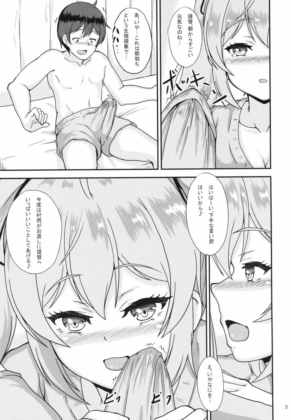 村雨といいことしよ？ Page.4