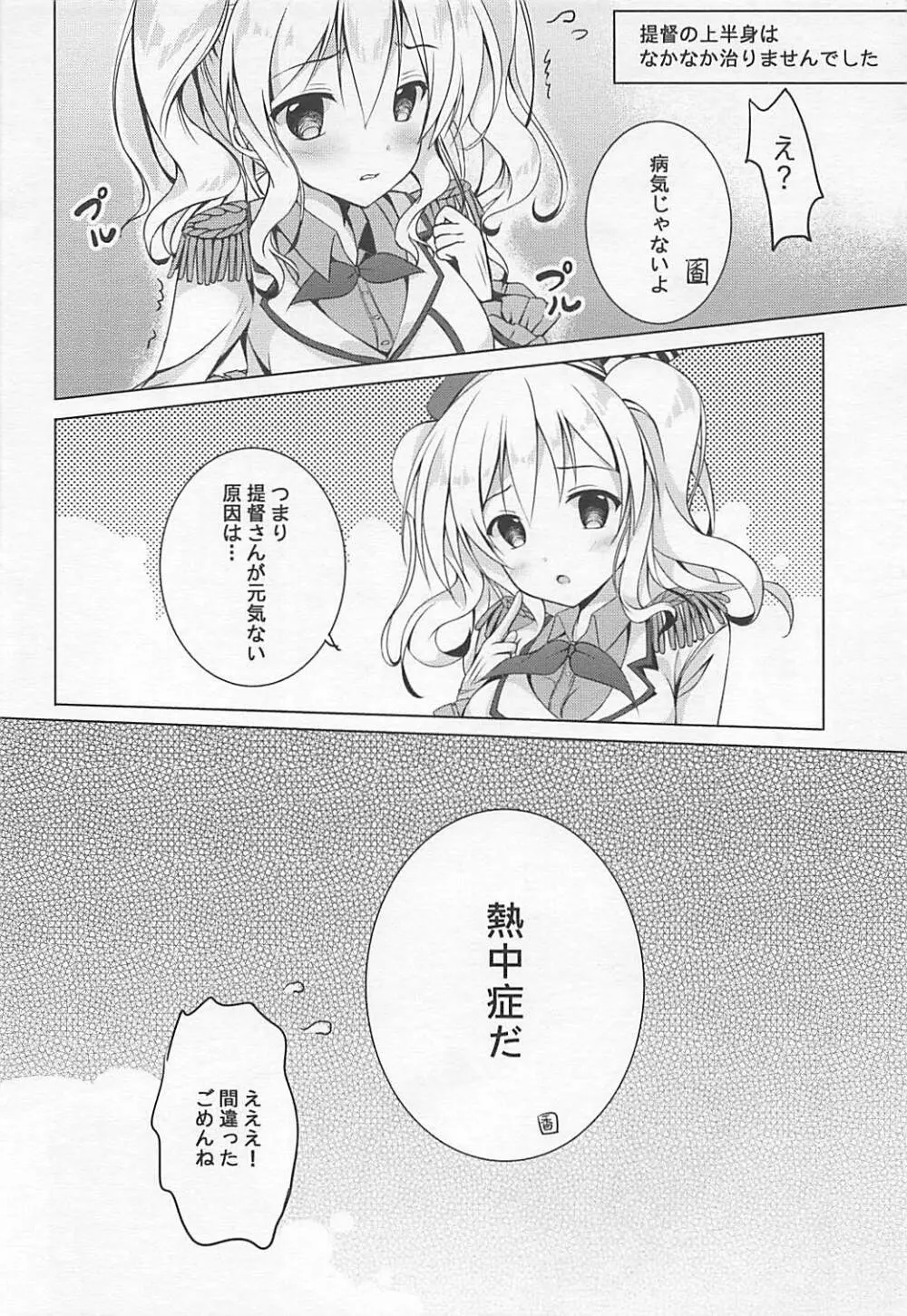 鹿島ネコカフェ Page.11