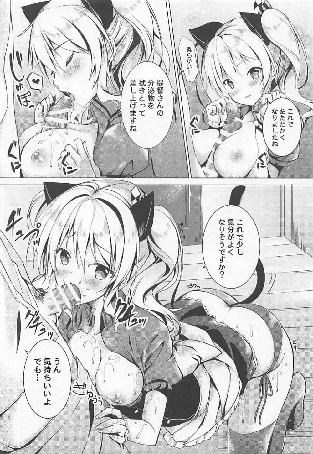 鹿島ネコカフェ Page.5