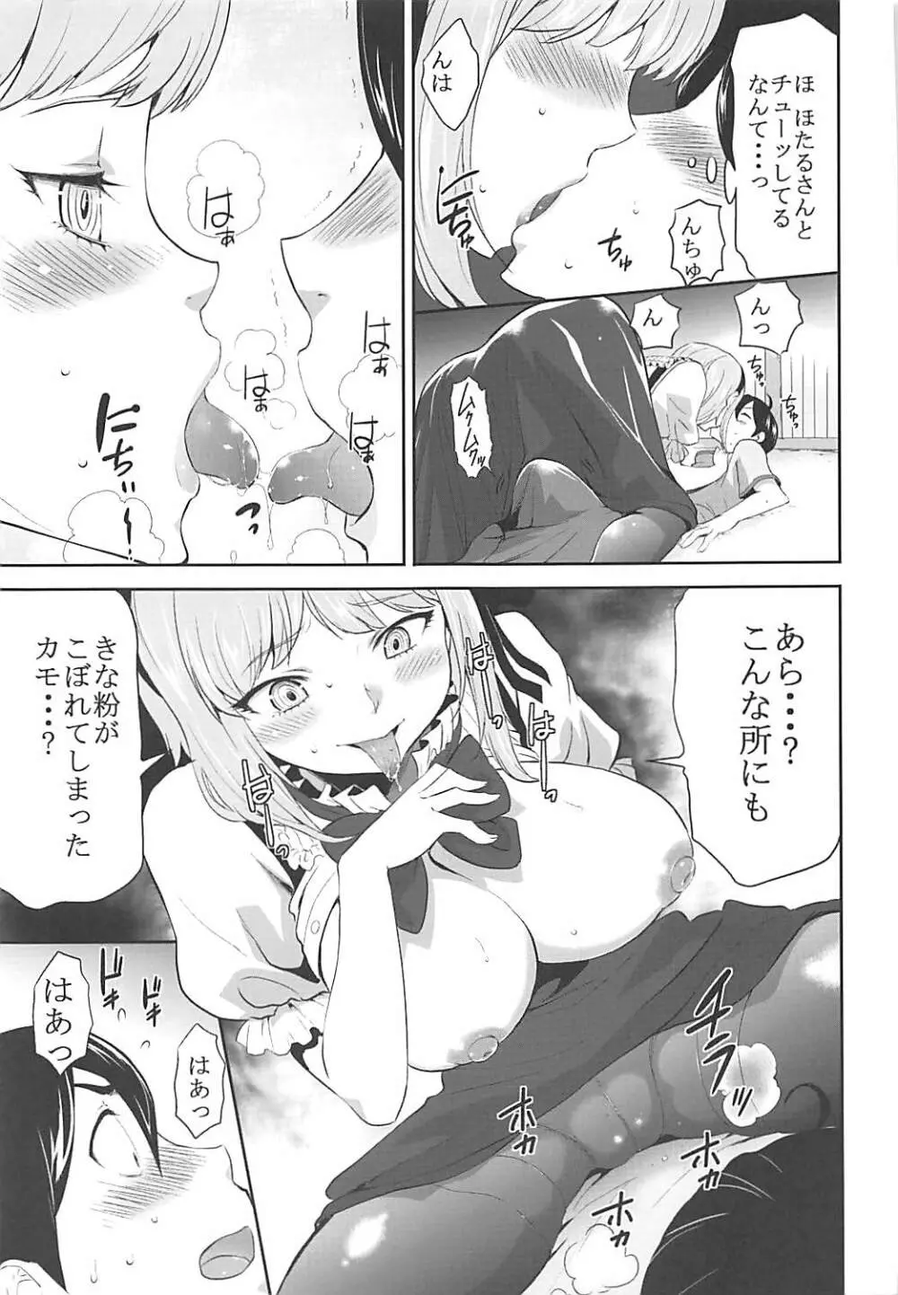 催眠にかかったほたるさんに襲われる本 Page.12