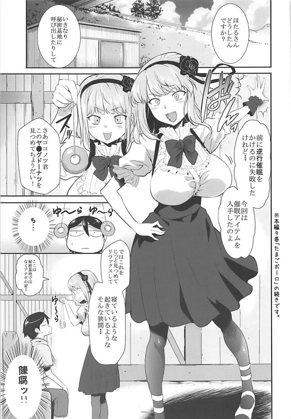 催眠にかかったほたるさんに襲われる本 Page.4