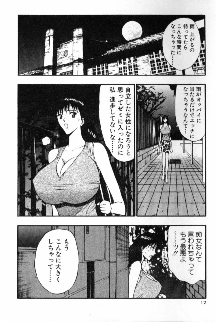 ぷるるんゼミナール 4 Page.11