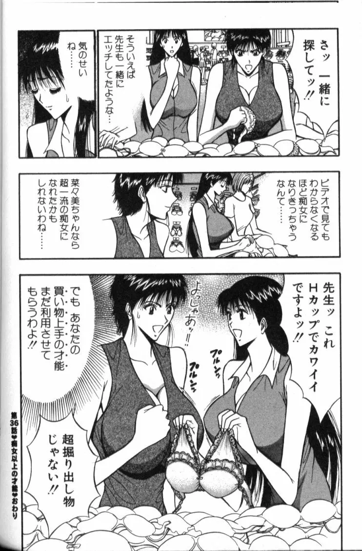 ぷるるんゼミナール 4 Page.115