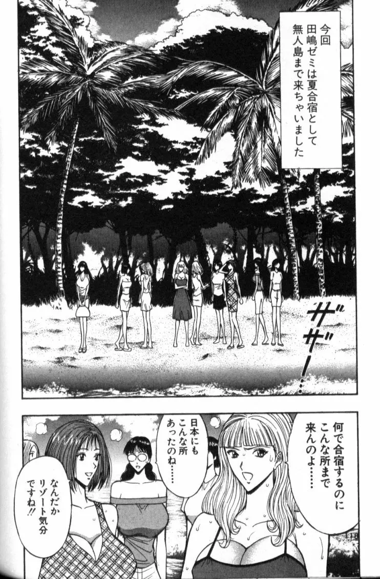ぷるるんゼミナール 4 Page.117