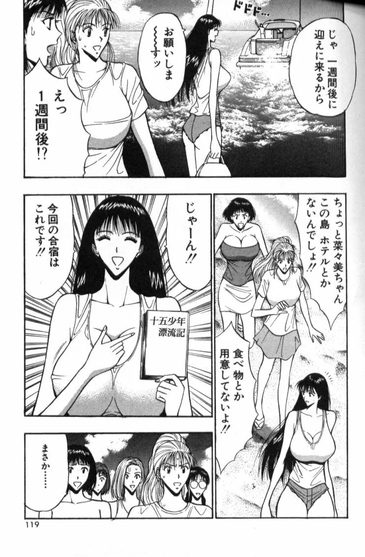 ぷるるんゼミナール 4 Page.118