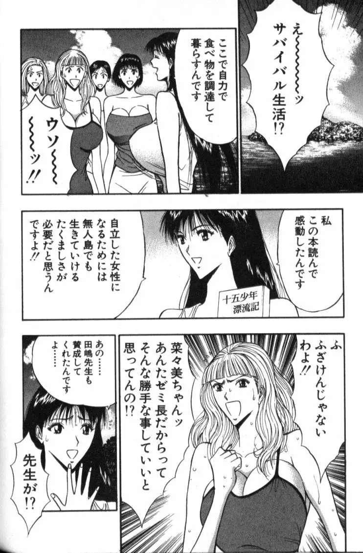 ぷるるんゼミナール 4 Page.119
