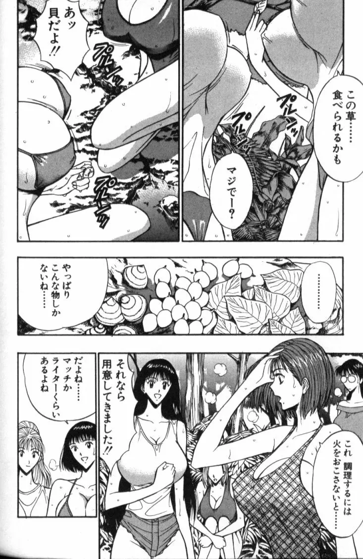 ぷるるんゼミナール 4 Page.121