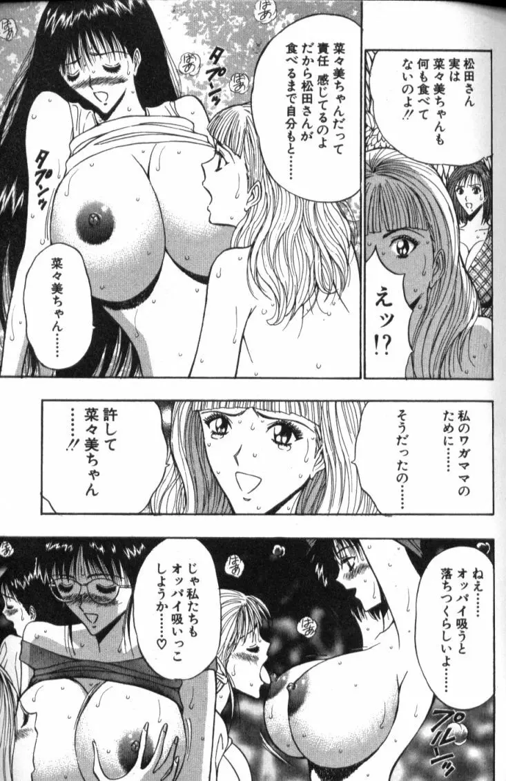 ぷるるんゼミナール 4 Page.128