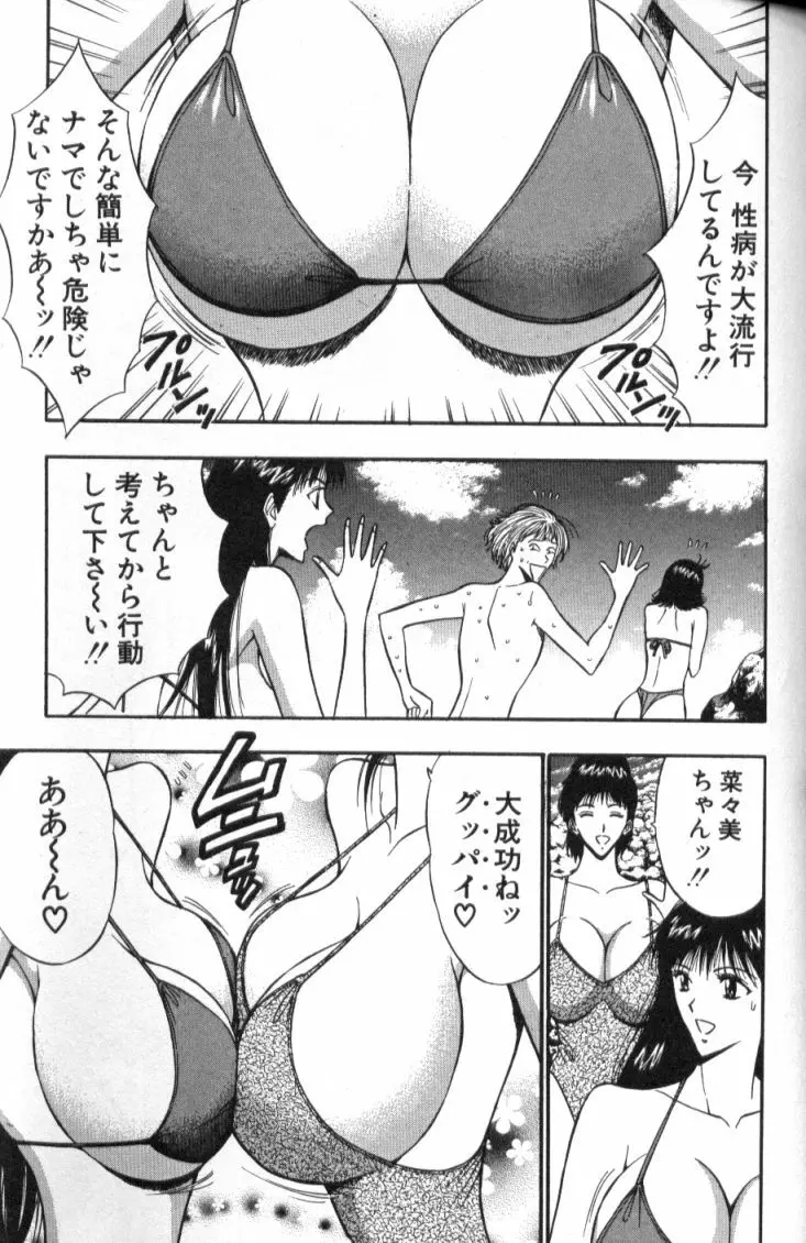 ぷるるんゼミナール 4 Page.138