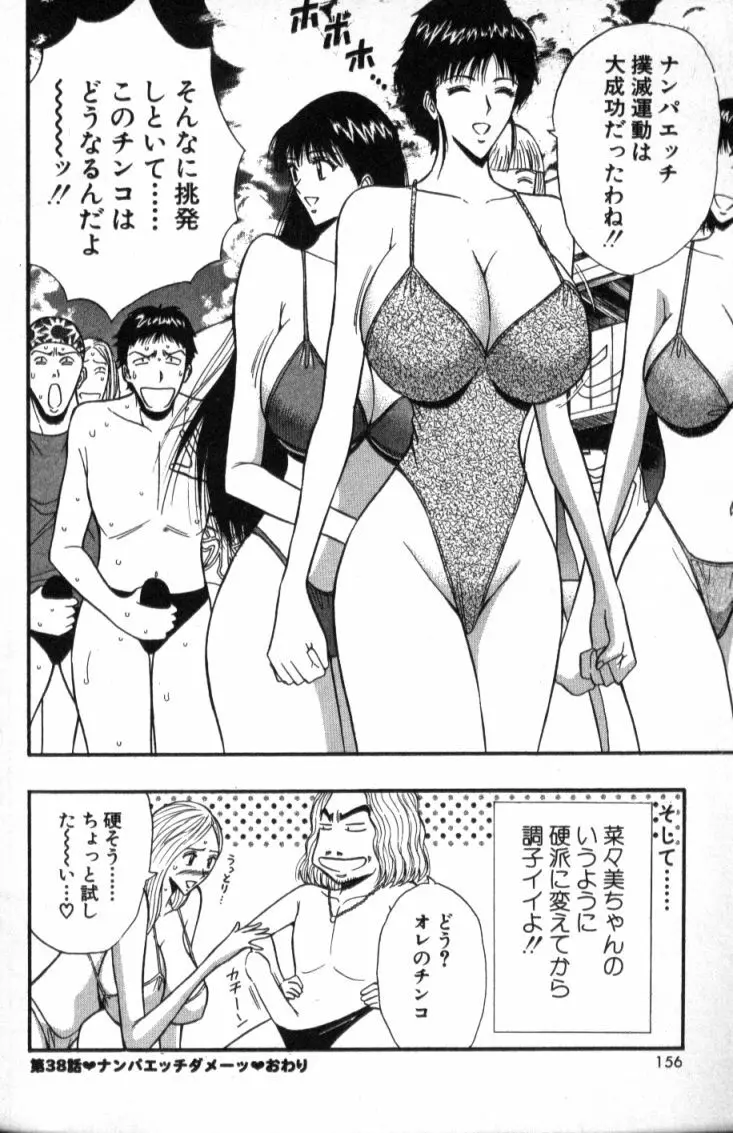 ぷるるんゼミナール 4 Page.155