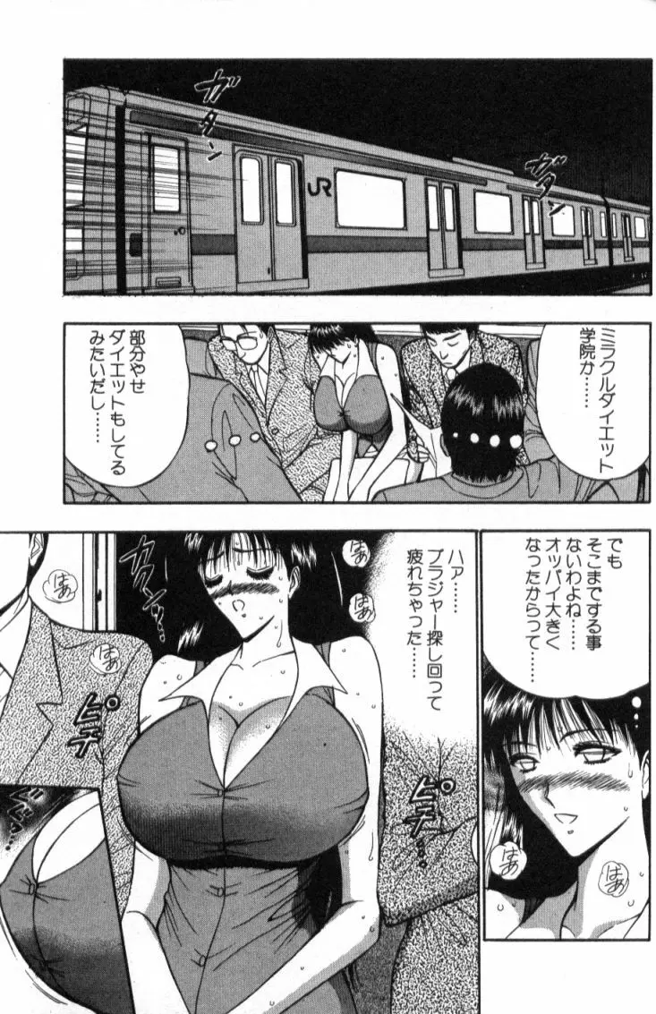 ぷるるんゼミナール 4 Page.166