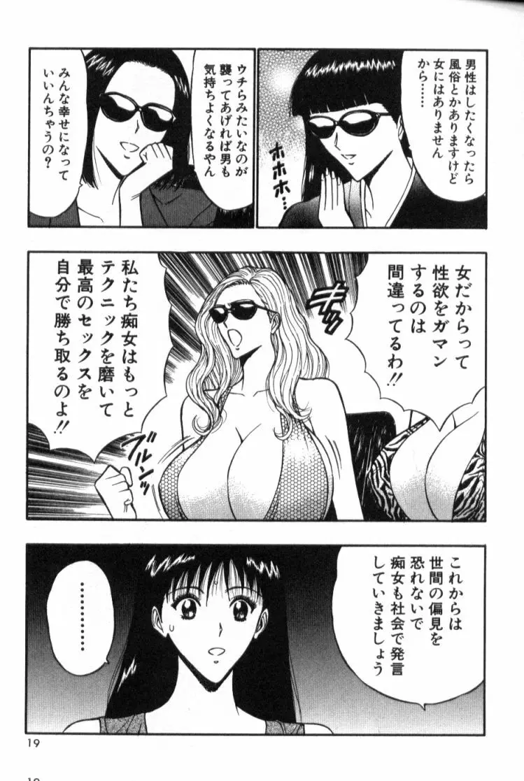 ぷるるんゼミナール 4 Page.18
