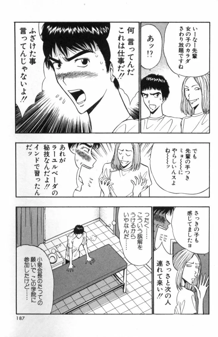 ぷるるんゼミナール 4 Page.186