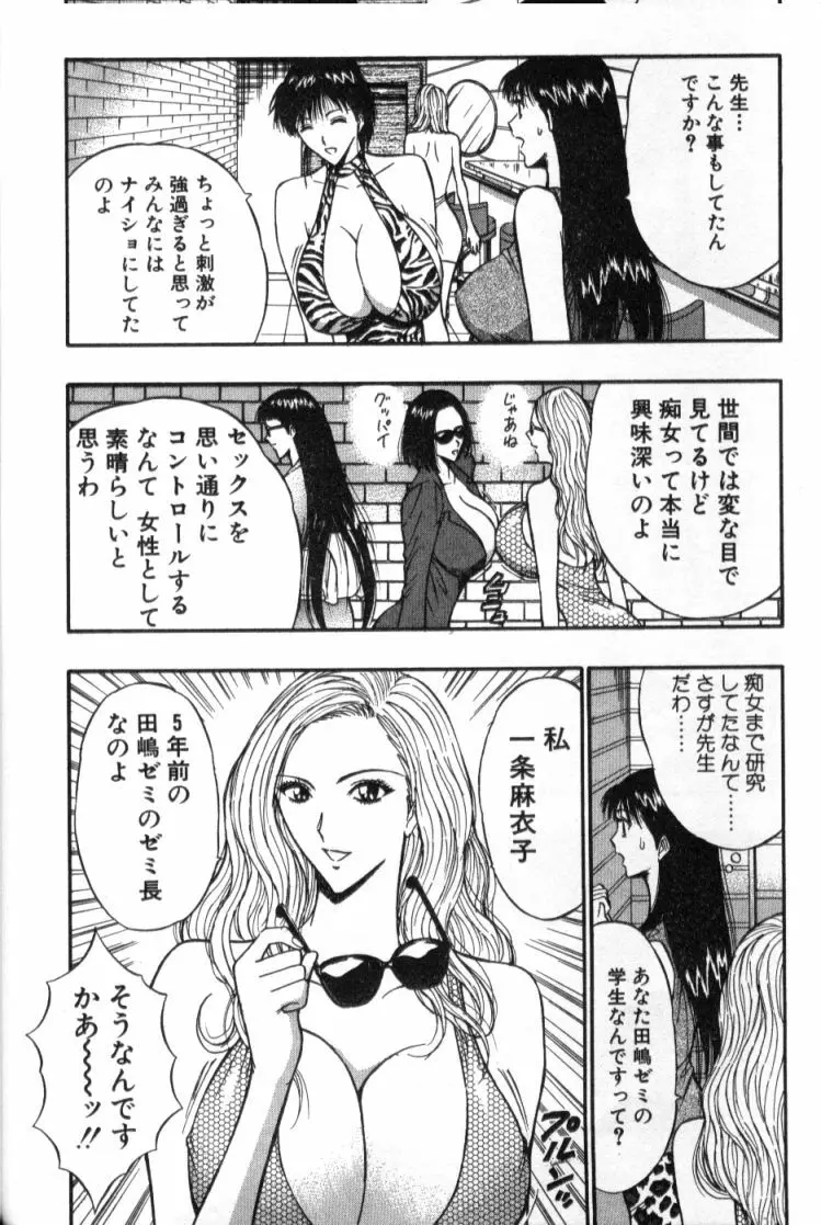 ぷるるんゼミナール 4 Page.19