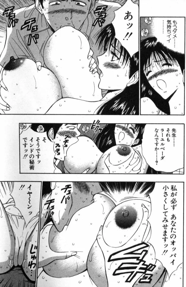 ぷるるんゼミナール 4 Page.192