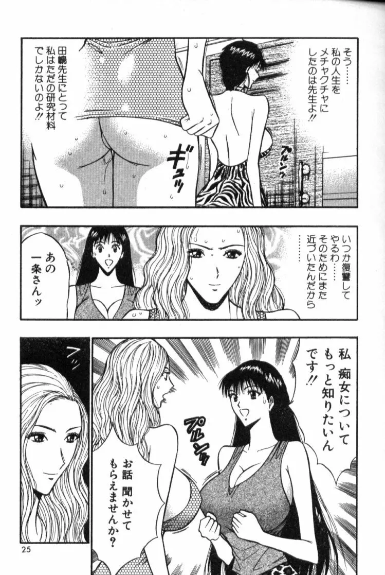 ぷるるんゼミナール 4 Page.24
