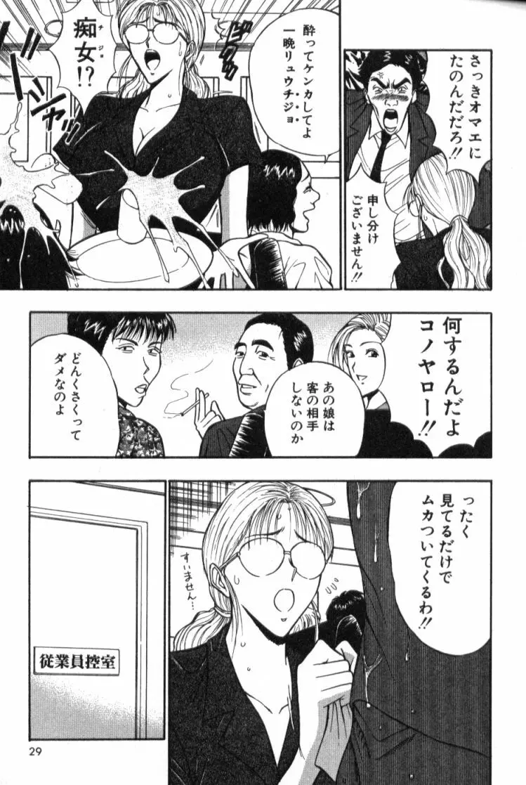 ぷるるんゼミナール 4 Page.28