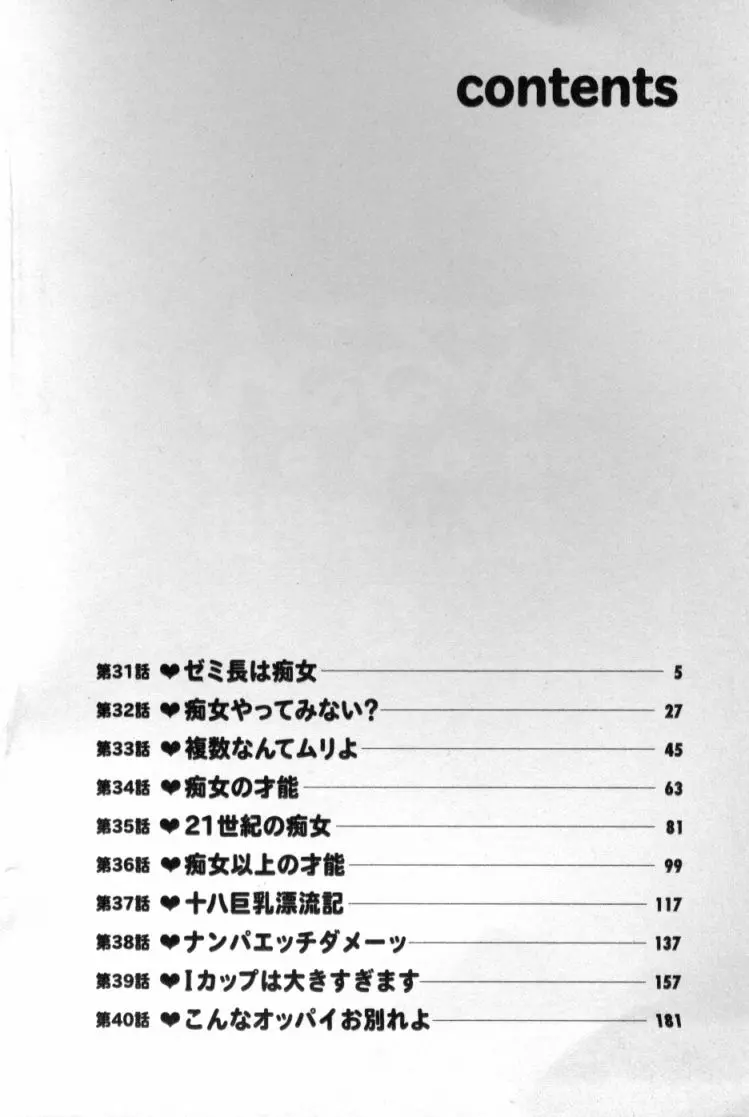 ぷるるんゼミナール 4 Page.3