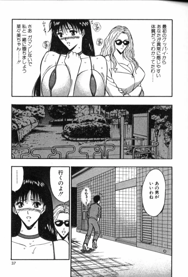 ぷるるんゼミナール 4 Page.36