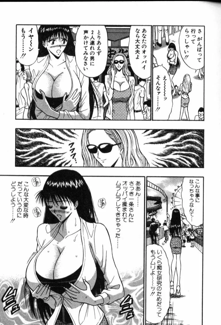ぷるるんゼミナール 4 Page.48