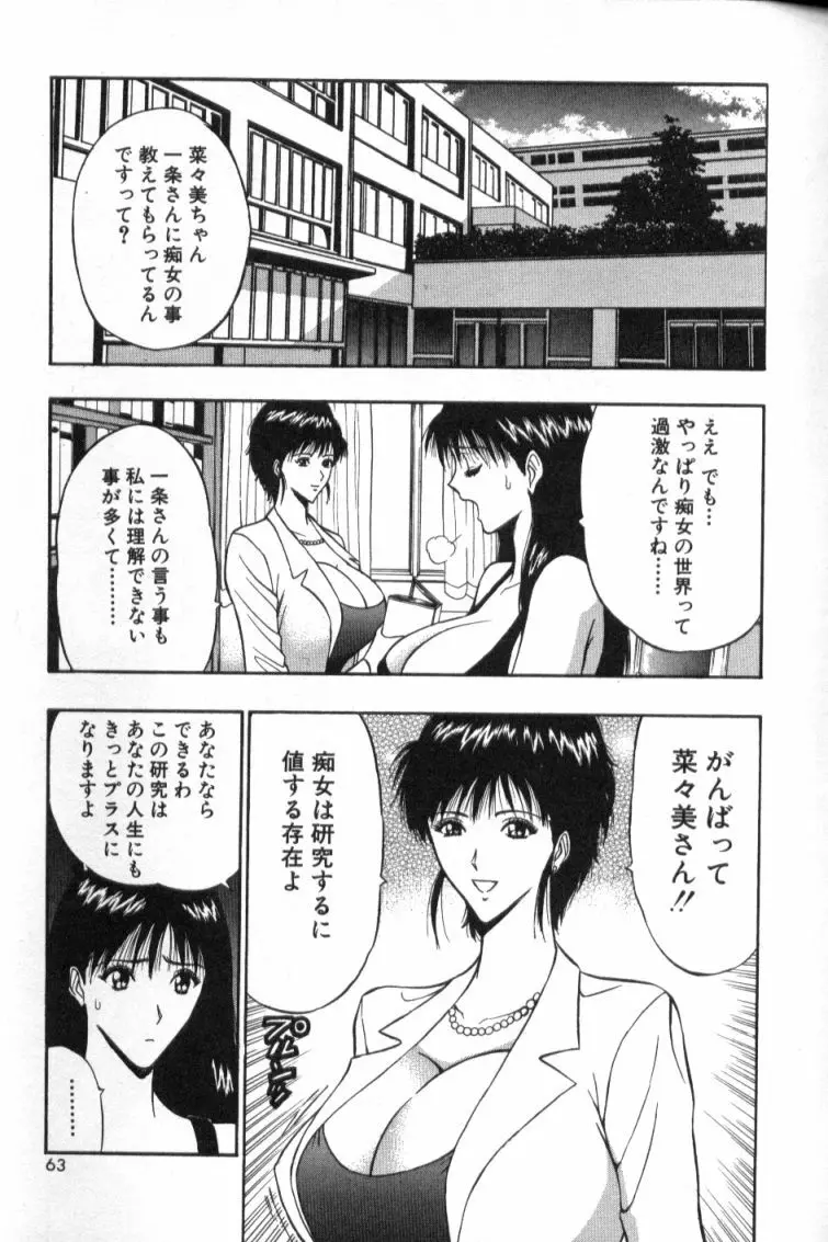 ぷるるんゼミナール 4 Page.62