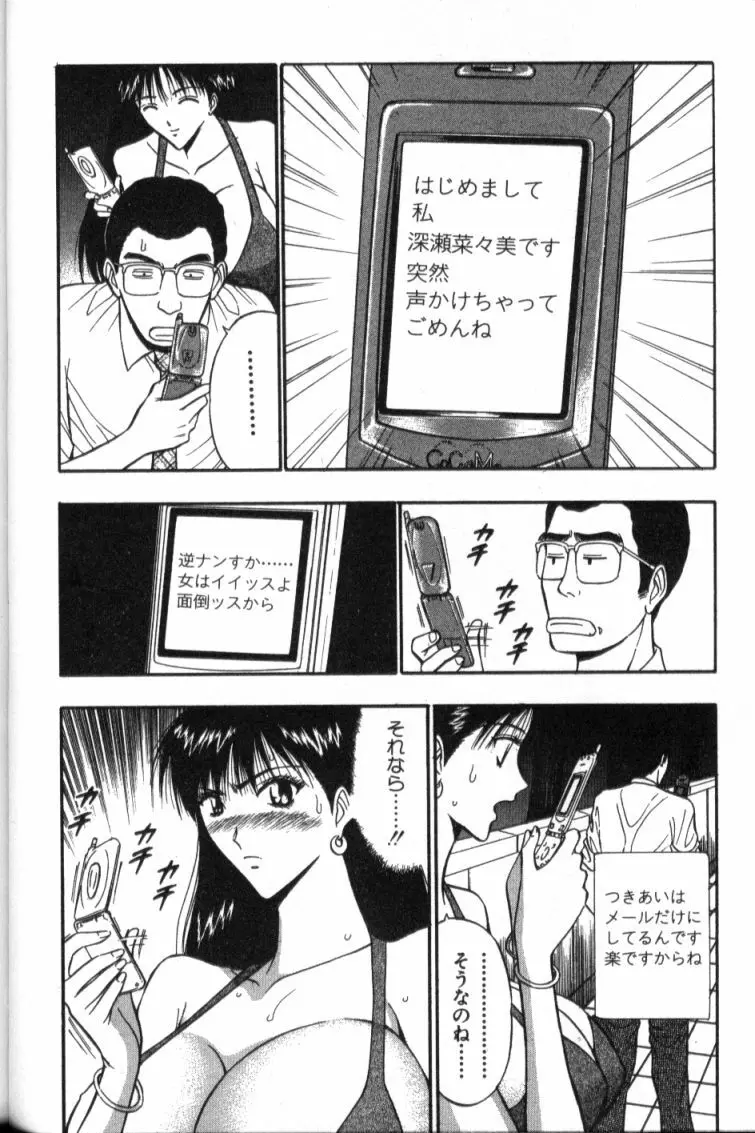 ぷるるんゼミナール 4 Page.83