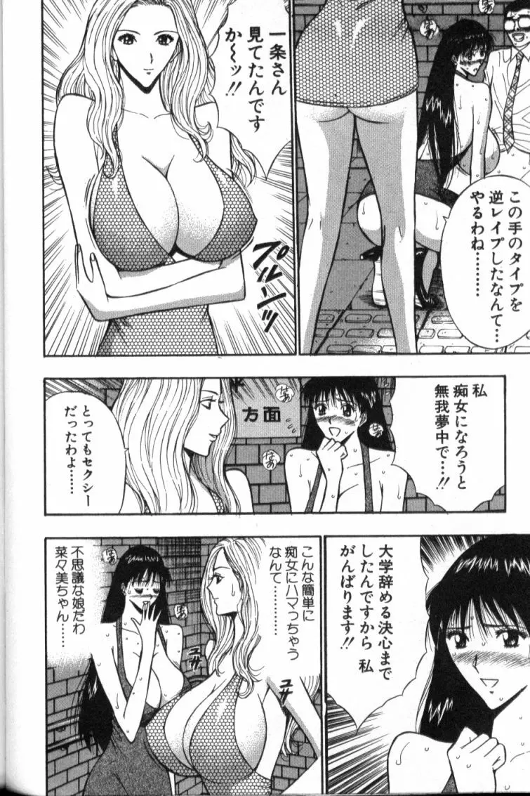 ぷるるんゼミナール 4 Page.89