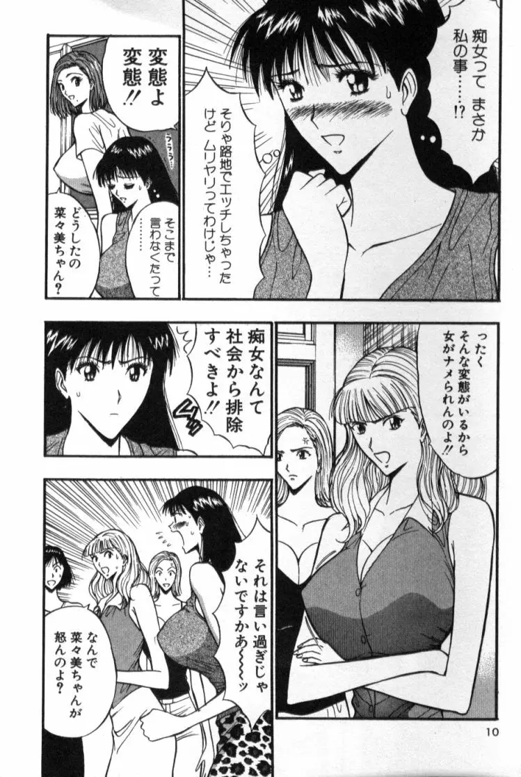 ぷるるんゼミナール 4 Page.9