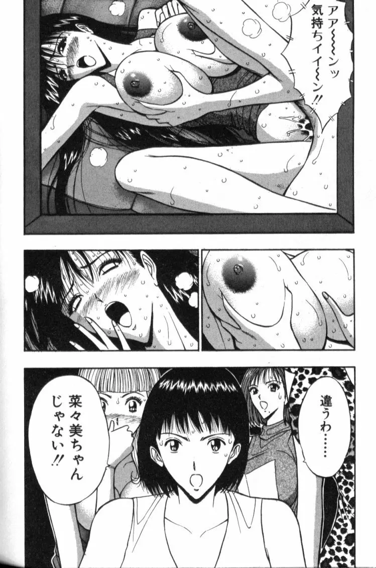 ぷるるんゼミナール 4 Page.99