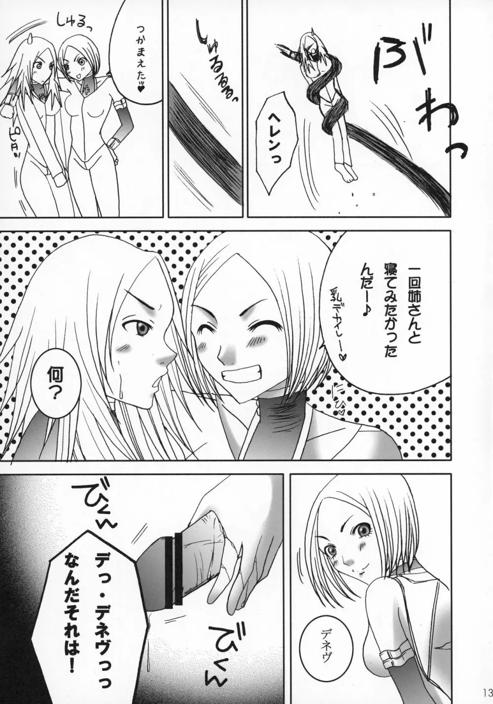 くれいもあのさんぴぃぼんDX Page.12