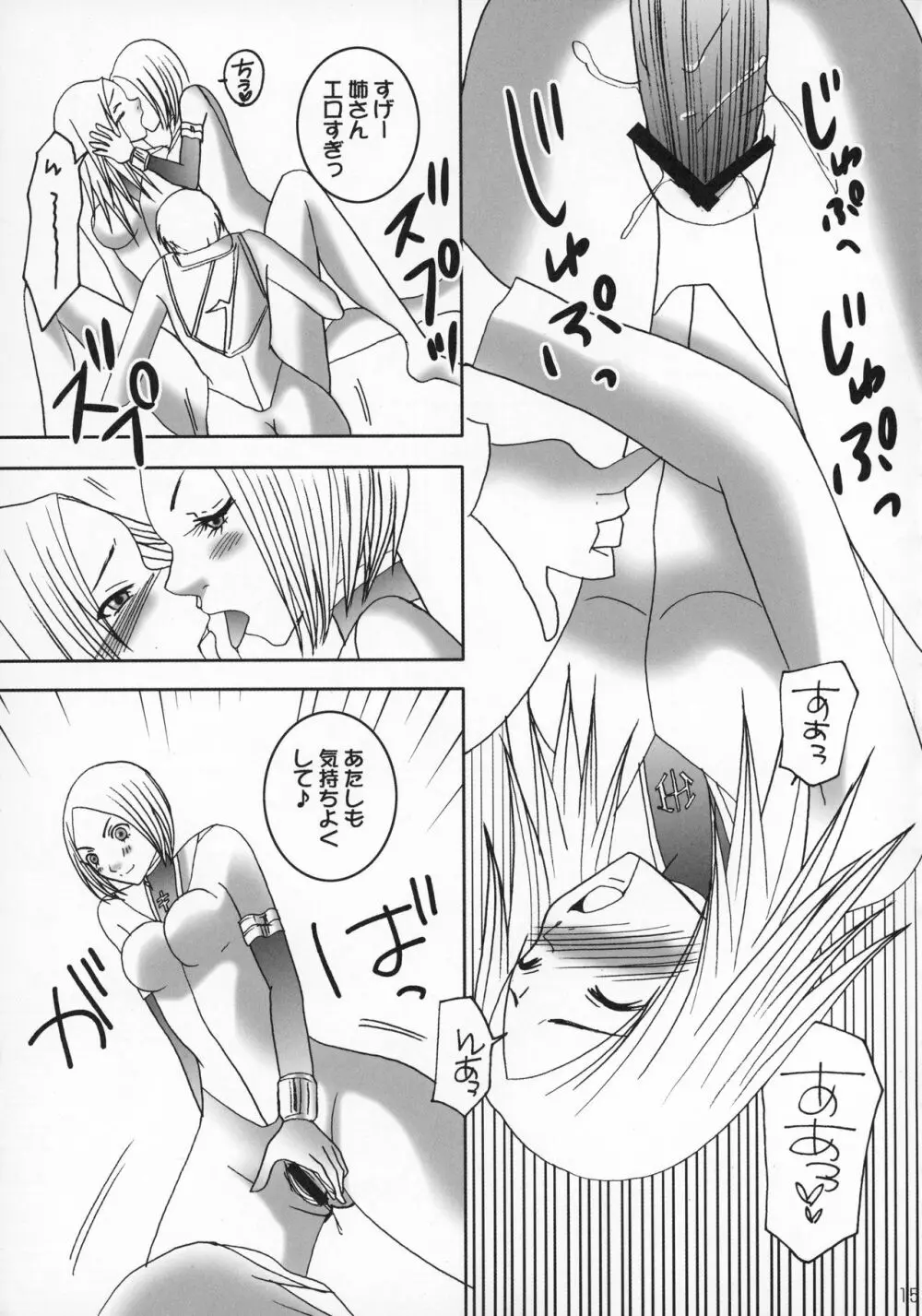 くれいもあのさんぴぃぼんDX Page.14