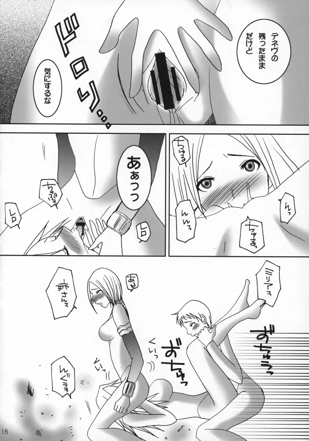 くれいもあのさんぴぃぼんDX Page.15