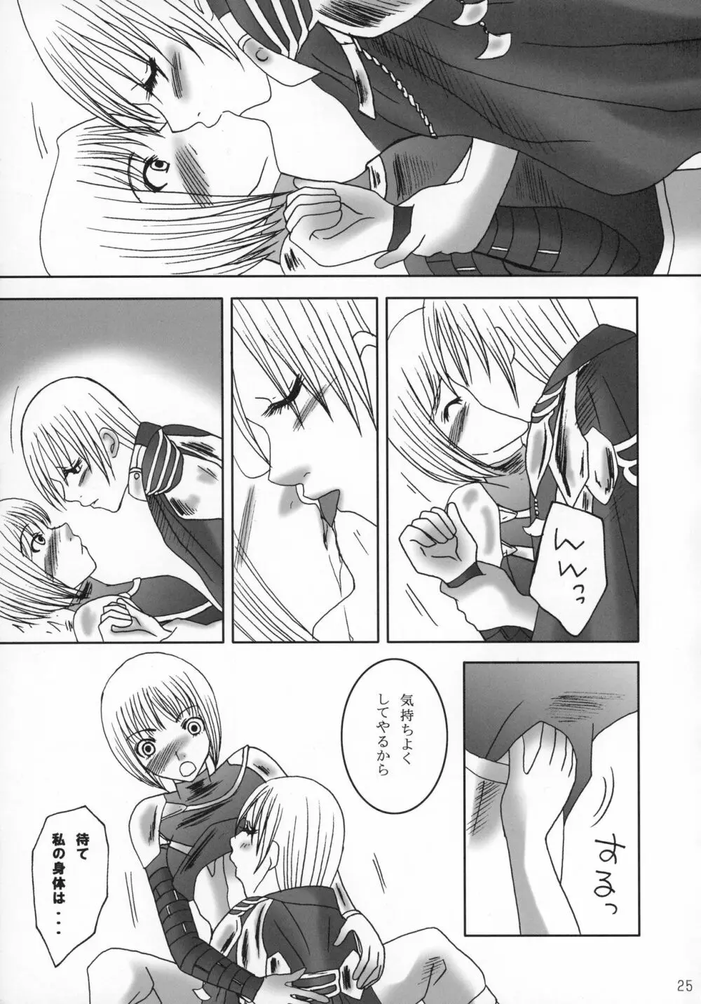 くれいもあのさんぴぃぼんDX Page.24