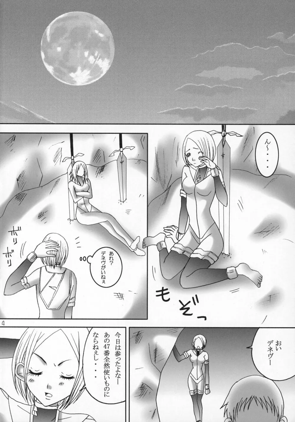 くれいもあのさんぴぃぼんDX Page.3