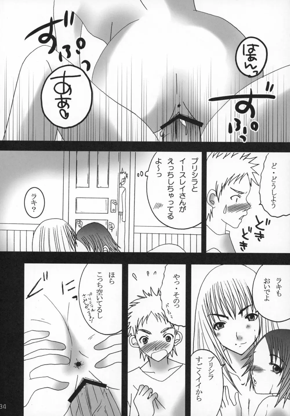 くれいもあのさんぴぃぼんDX Page.33