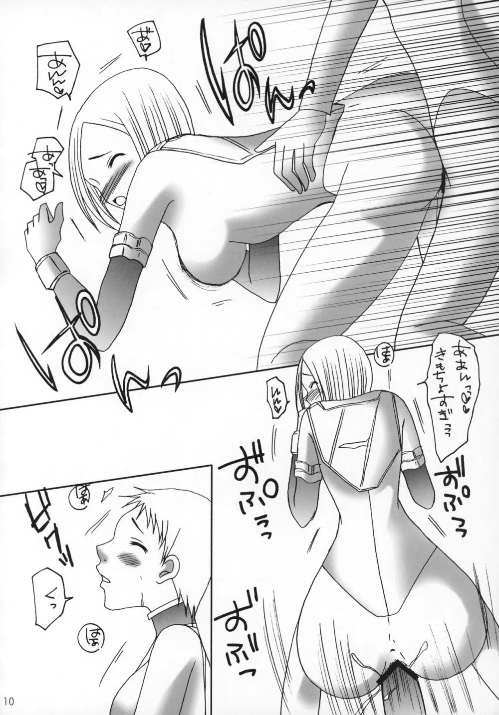 くれいもあのさんぴぃぼんDX Page.9