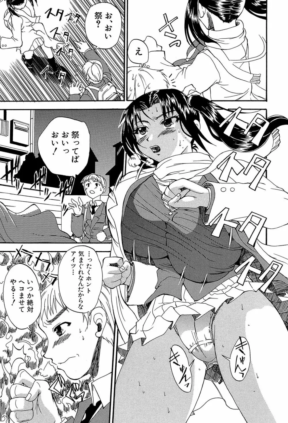 GIANTESS ～でか尻・でか乳の女達～ Page.129