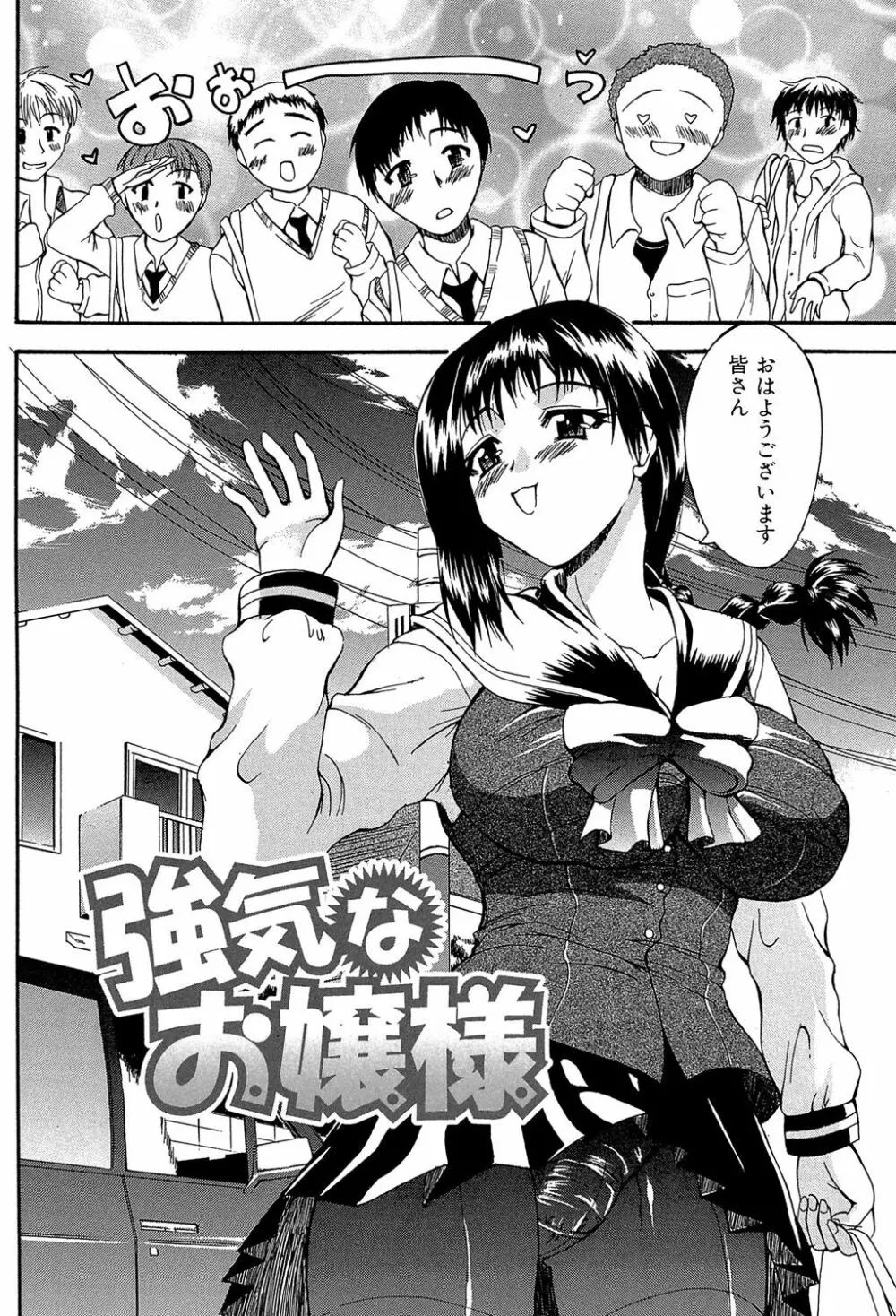 GIANTESS ～でか尻・でか乳の女達～ Page.167