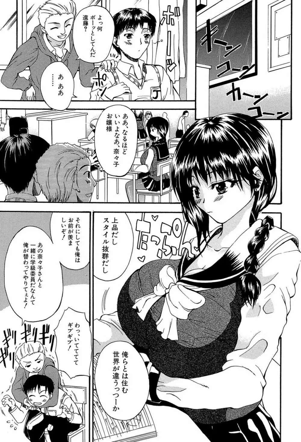 GIANTESS ～でか尻・でか乳の女達～ Page.168