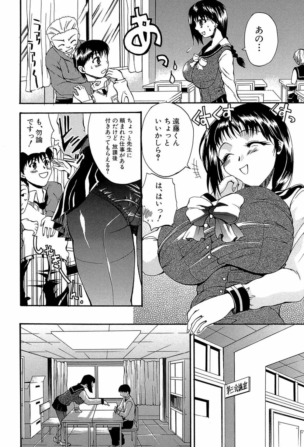 GIANTESS ～でか尻・でか乳の女達～ Page.169