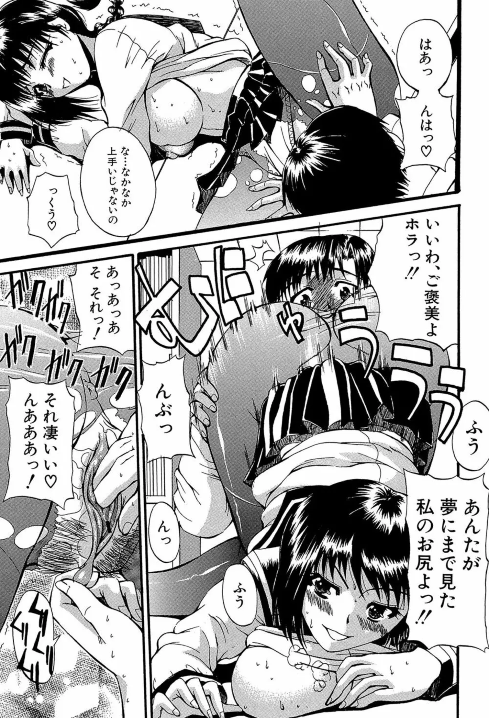 GIANTESS ～でか尻・でか乳の女達～ Page.176