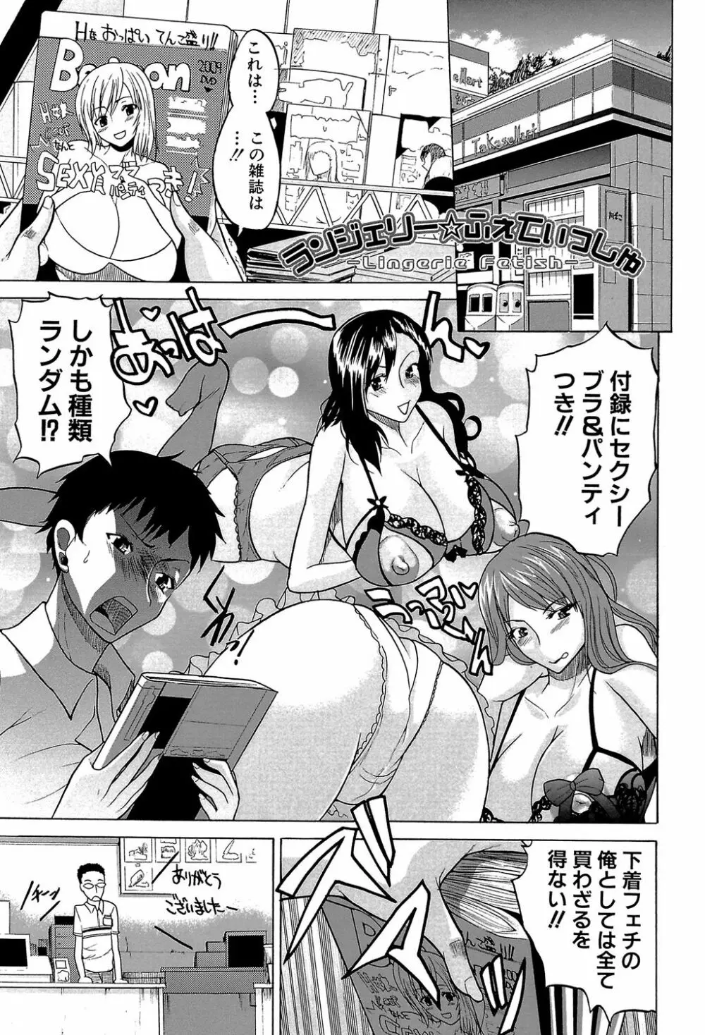 GIANTESS ～でか尻・でか乳の女達～ Page.186