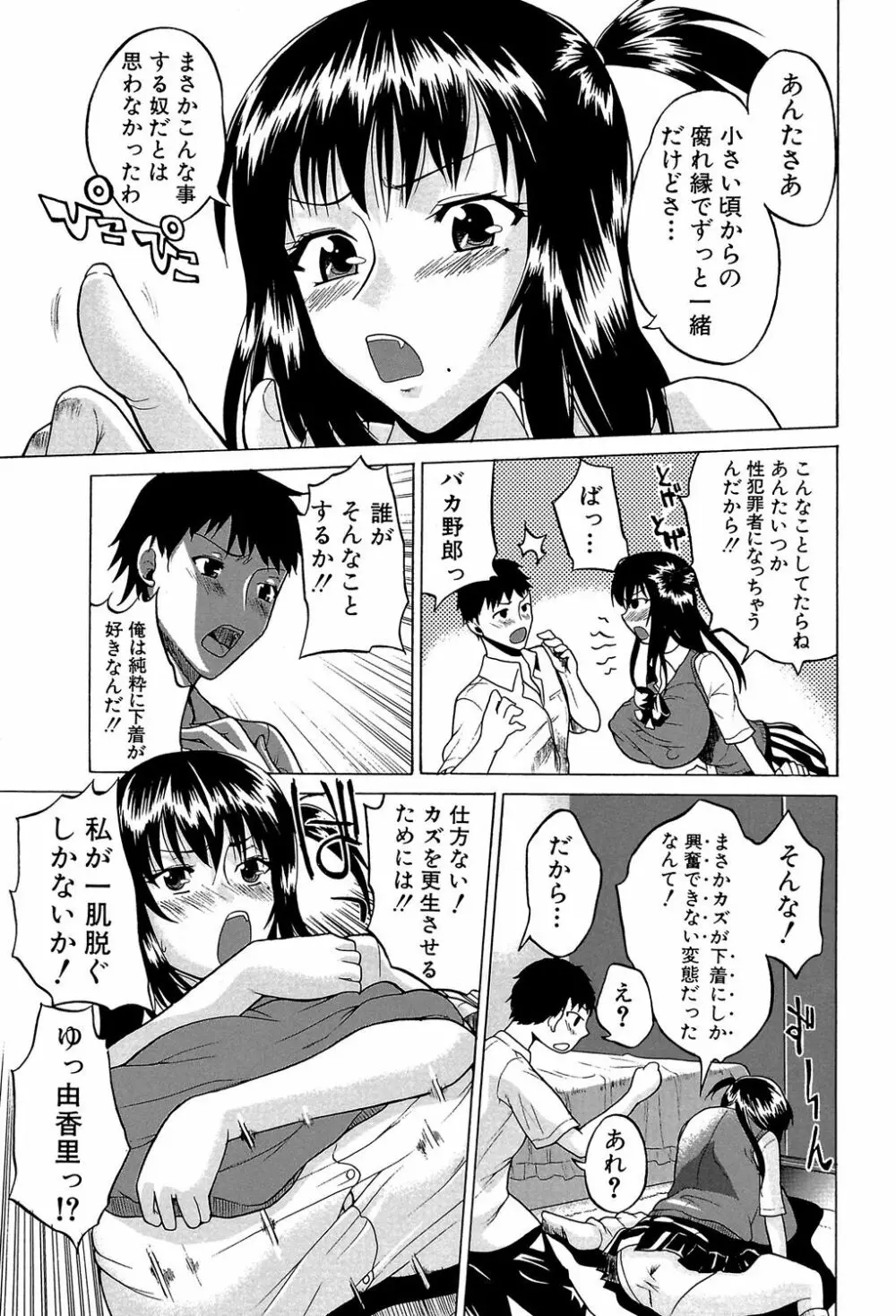 GIANTESS ～でか尻・でか乳の女達～ Page.188