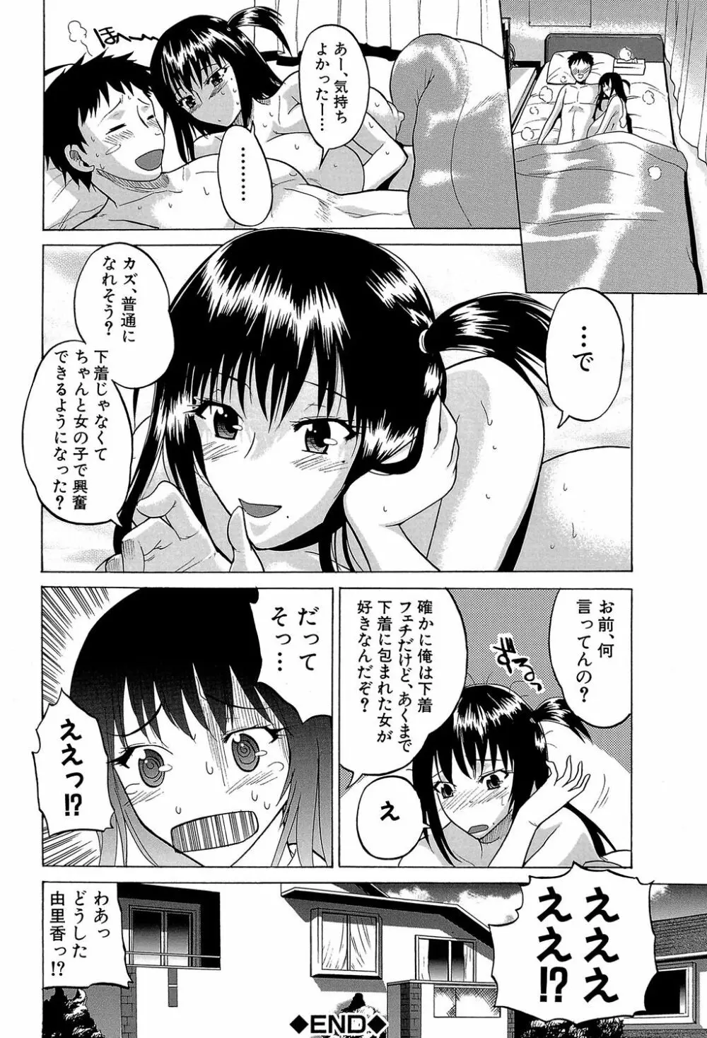 GIANTESS ～でか尻・でか乳の女達～ Page.199