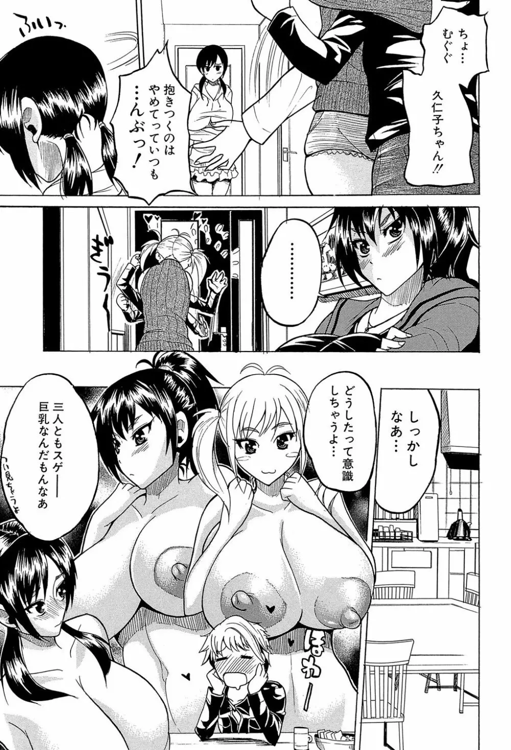 GIANTESS ～でか尻・でか乳の女達～ Page.58