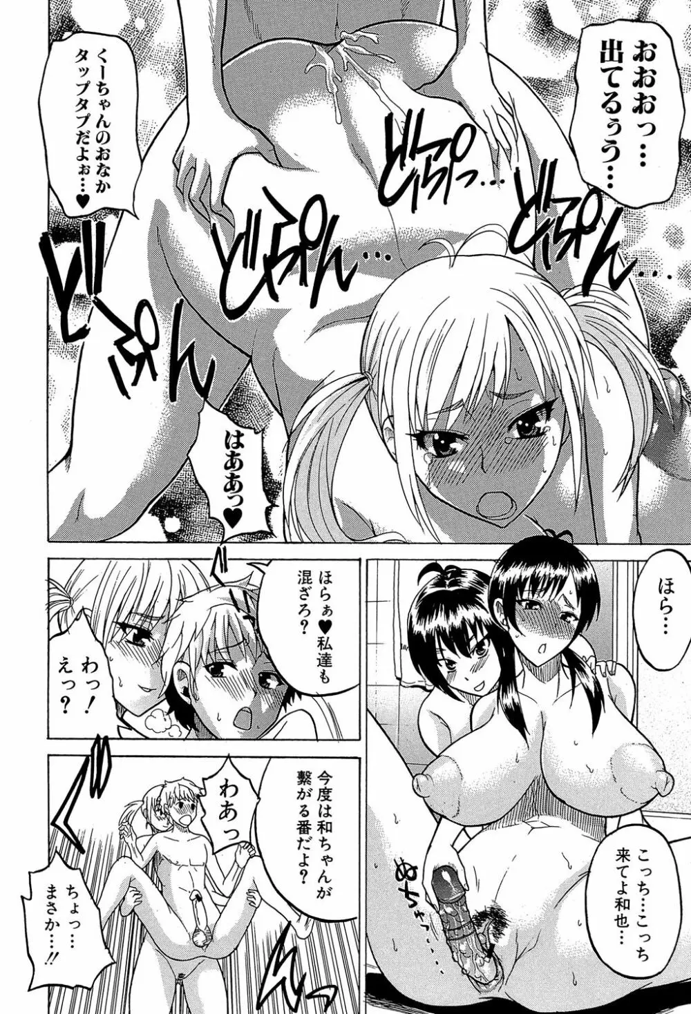 GIANTESS ～でか尻・でか乳の女達～ Page.79